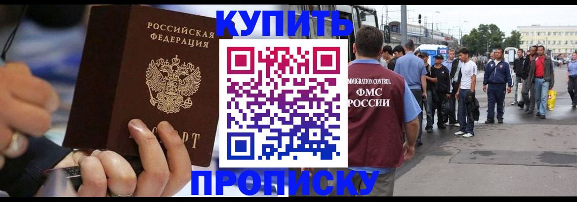 прописка законно в Богдановиче