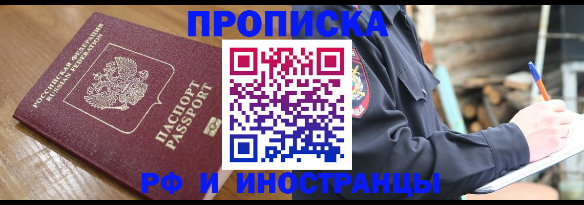 купить прописку в Богдановиче
